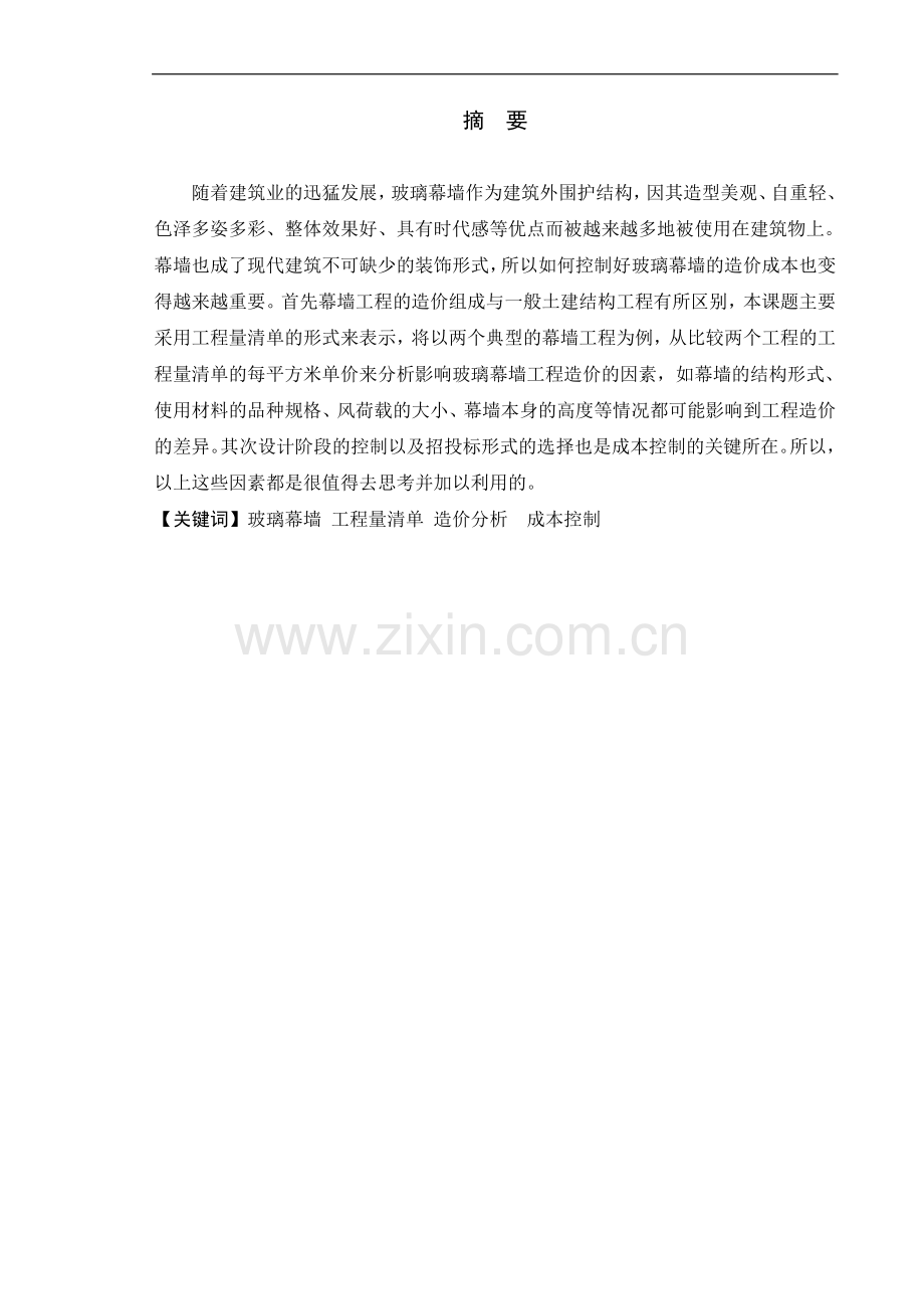 玻璃幕墙造价分析.doc_第1页