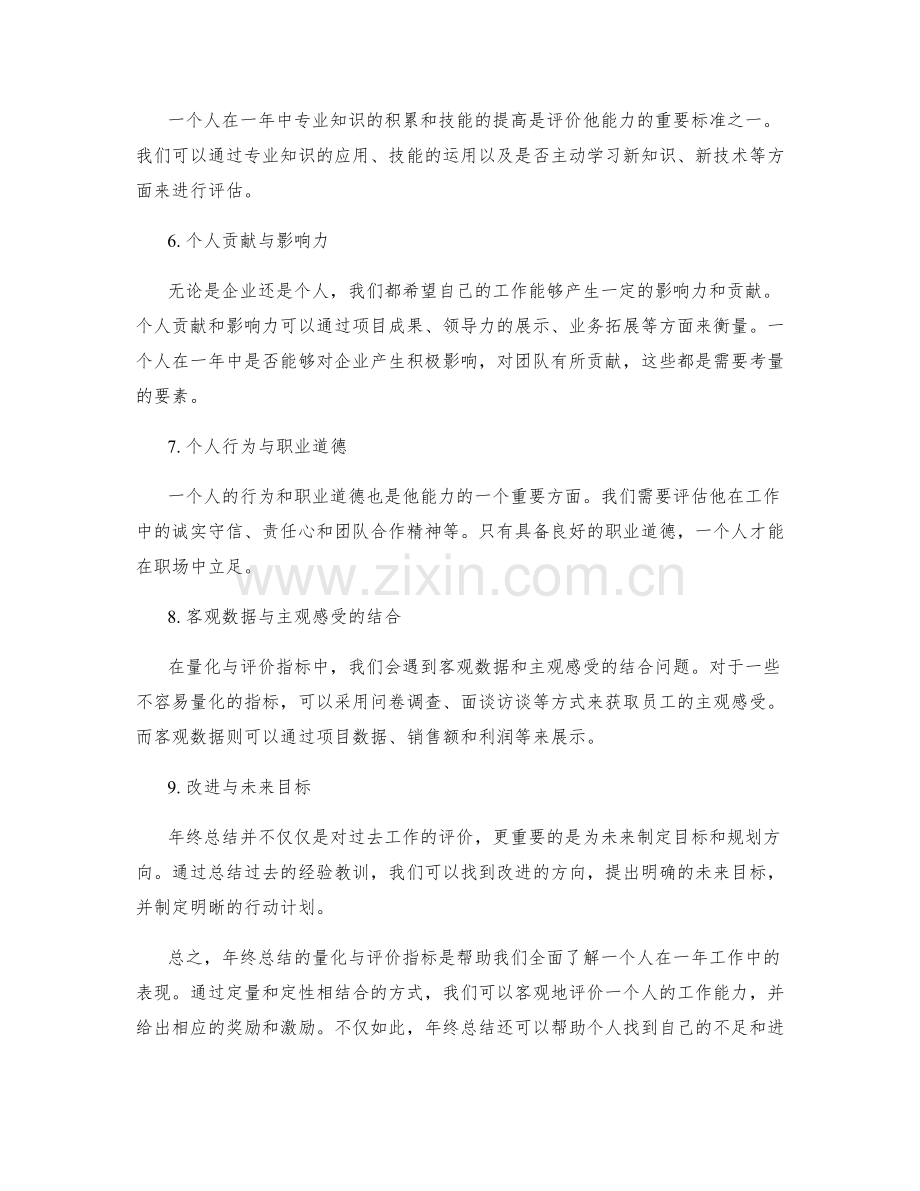 年终总结的量化与评价指标.docx_第2页