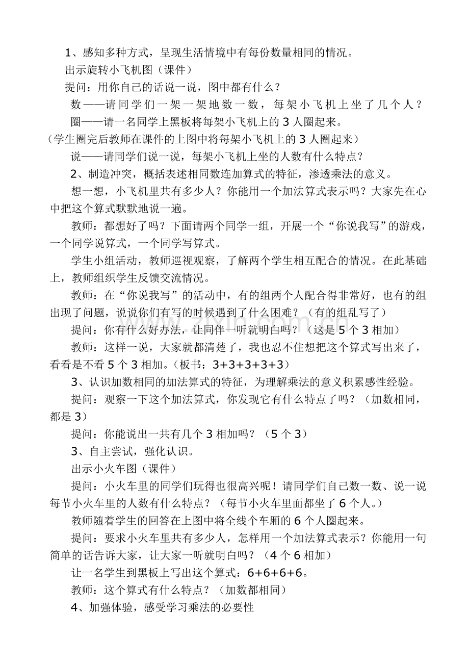 乘法的初步认识教案设计.doc_第2页