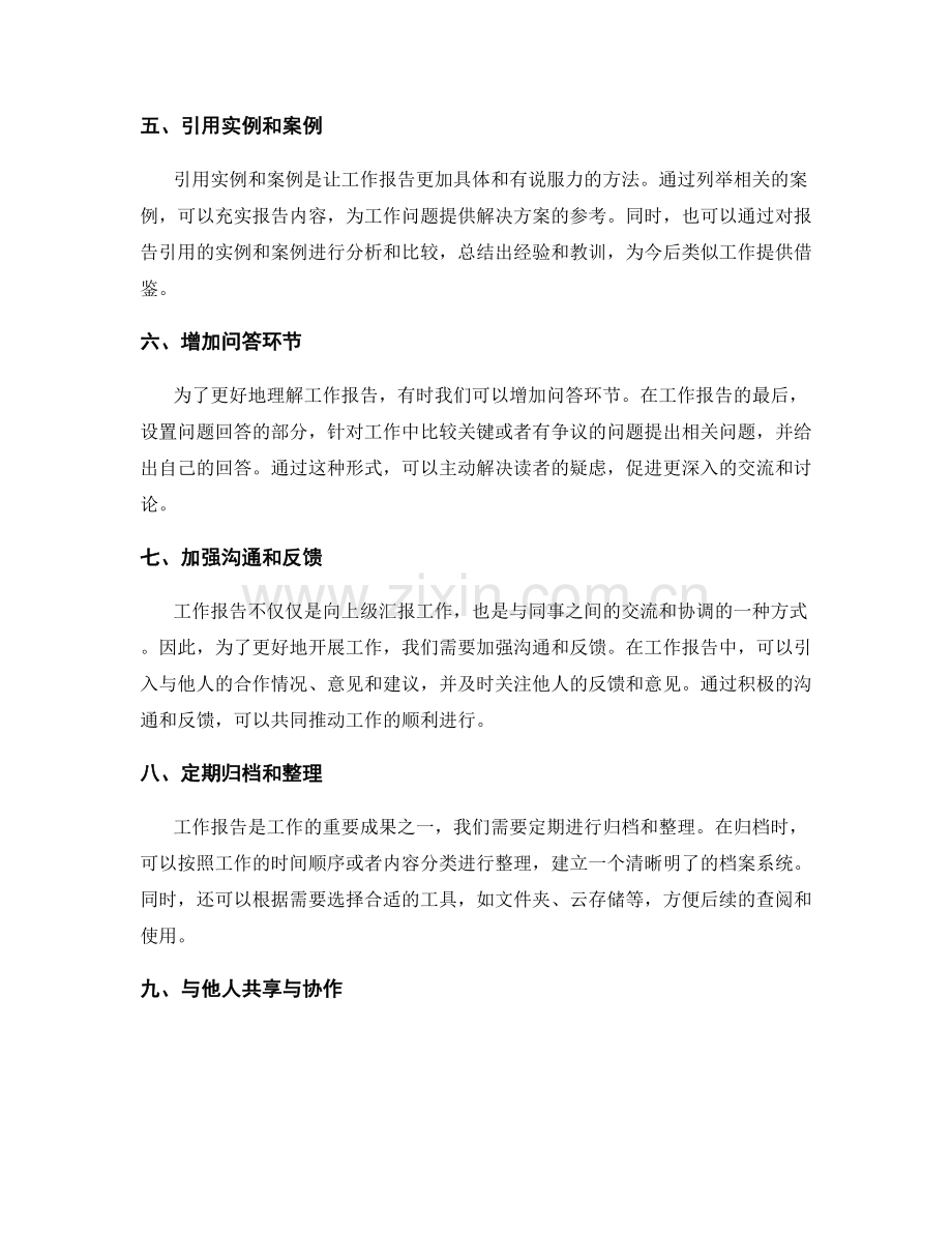 工作报告的重点记录与信息整理方法.docx_第2页