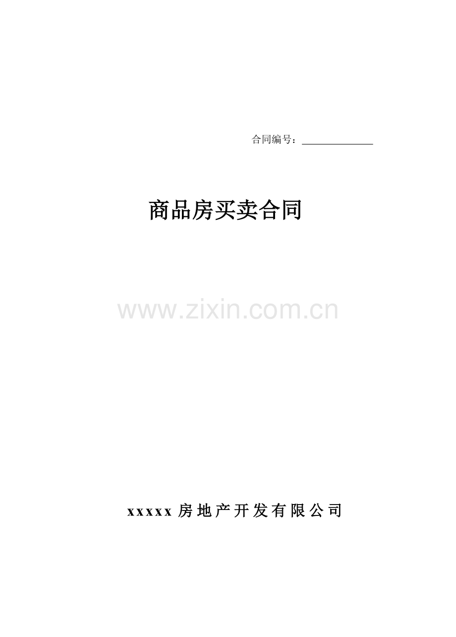 商品房买卖合同实例.doc_第1页