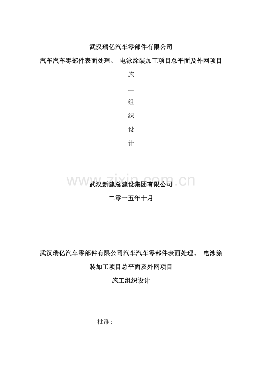 预应力方桩施工组织设计样本.doc_第1页
