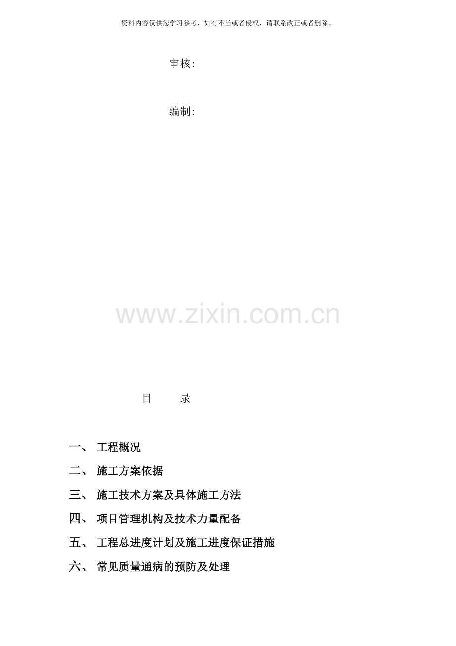 预应力方桩施工组织设计样本.doc_第2页