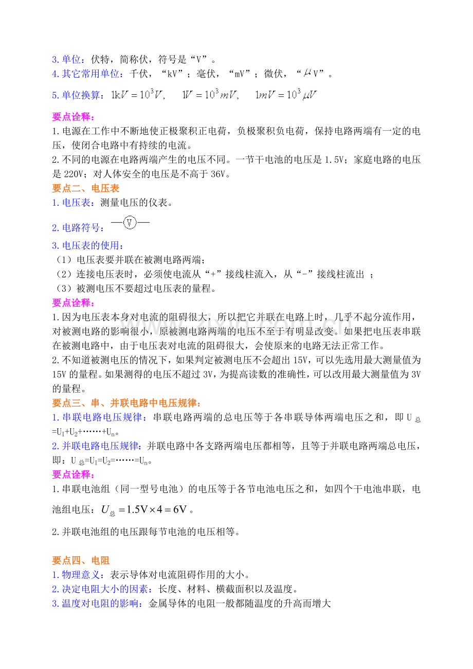 《电压-电阻》全章复习与巩固-知识讲解-(提高).doc_第2页