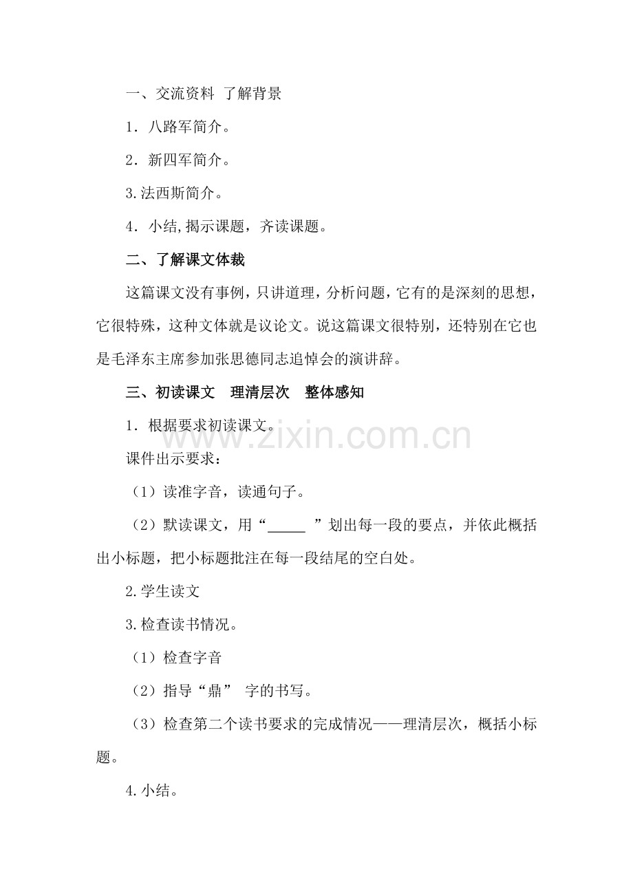第三单元-为人民服务.docx_第2页