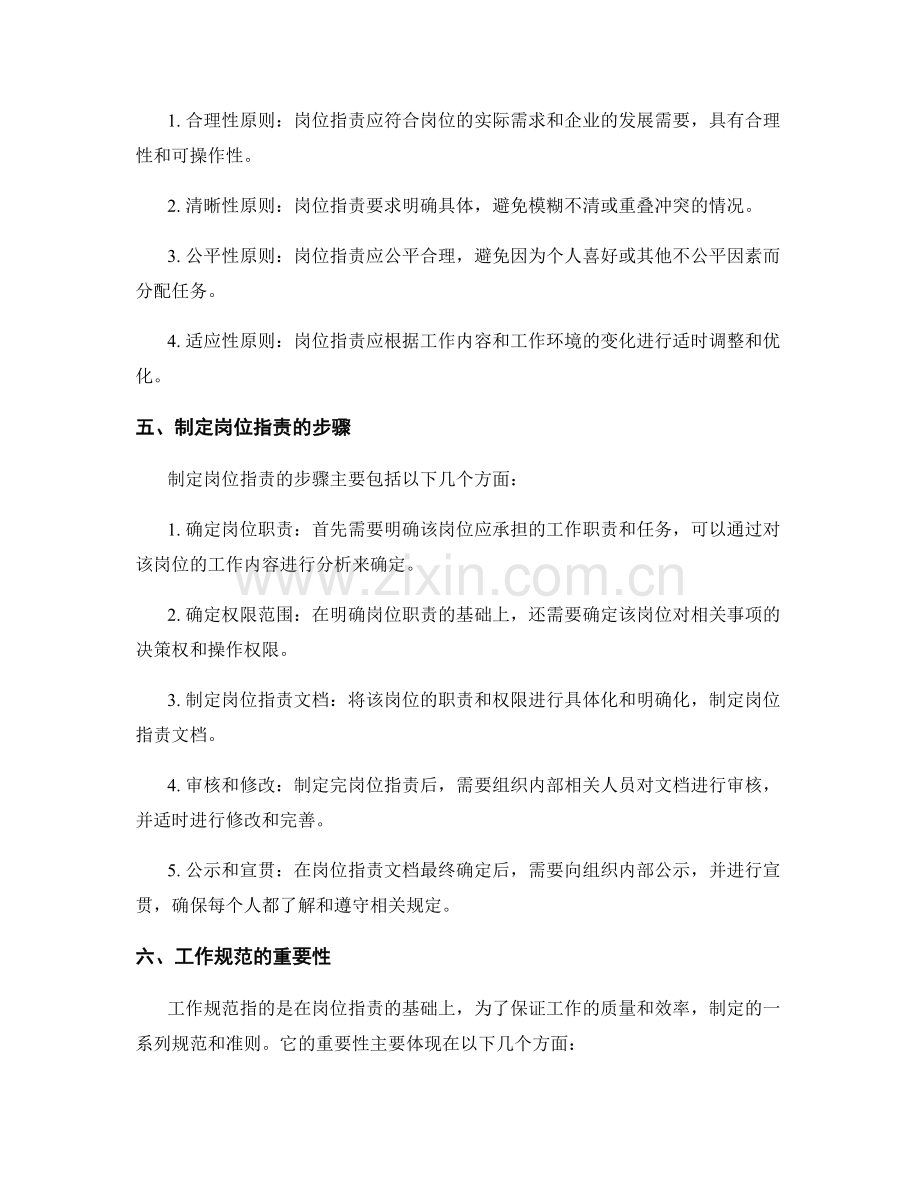 岗位职责的工作流程和工作规范.docx_第2页