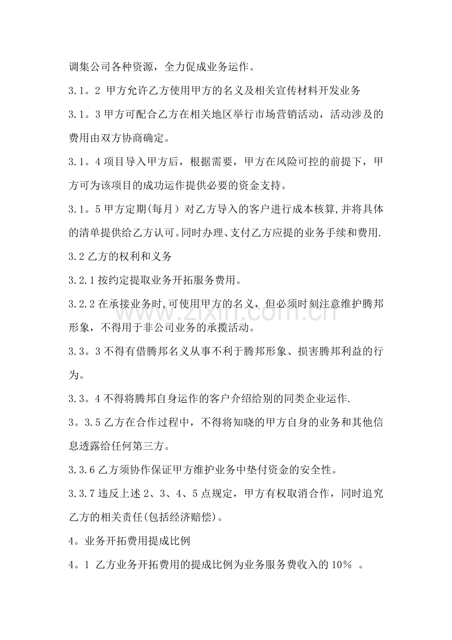 个人与公司合作协议书81549.doc_第2页