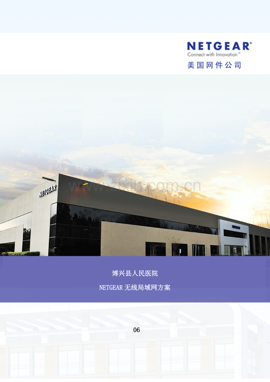 医院无线局域网方案样本.doc_第1页
