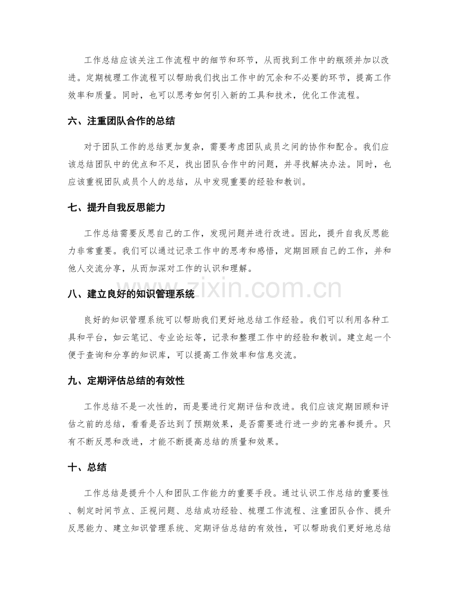 工作总结的提炼与提升技巧.docx_第2页