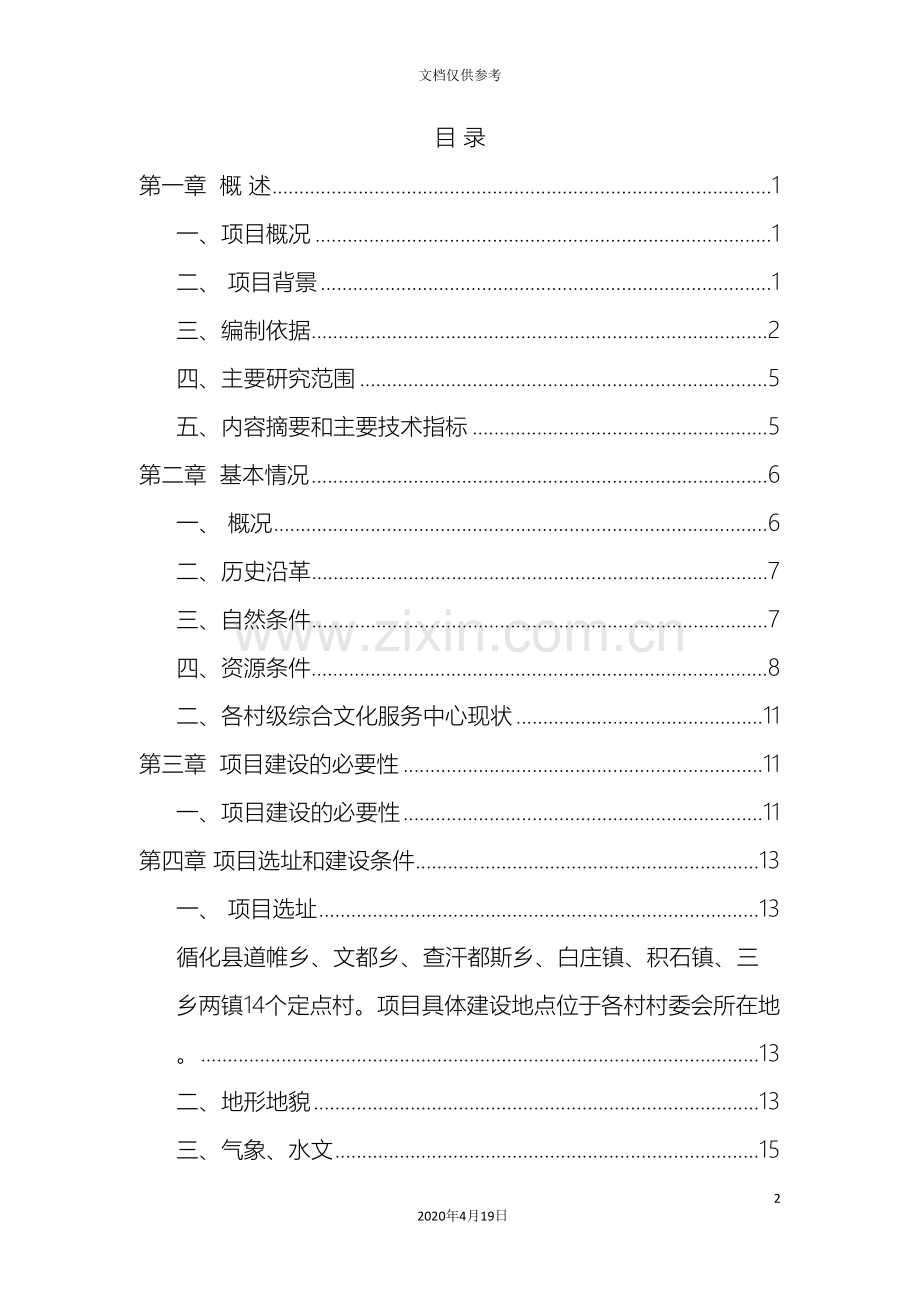 村级组织活动场所建设方案范本.doc_第2页