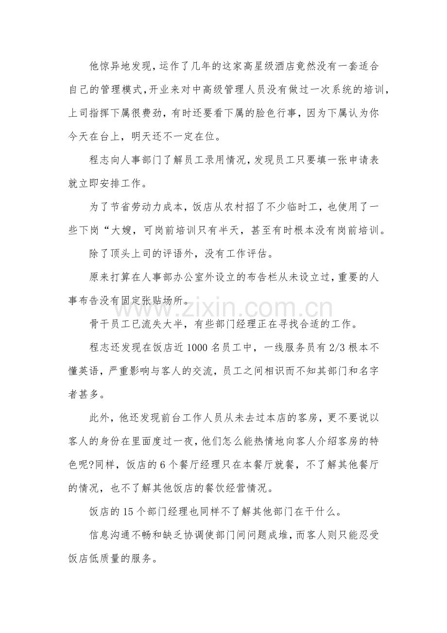 管理者素质低案例.doc_第2页