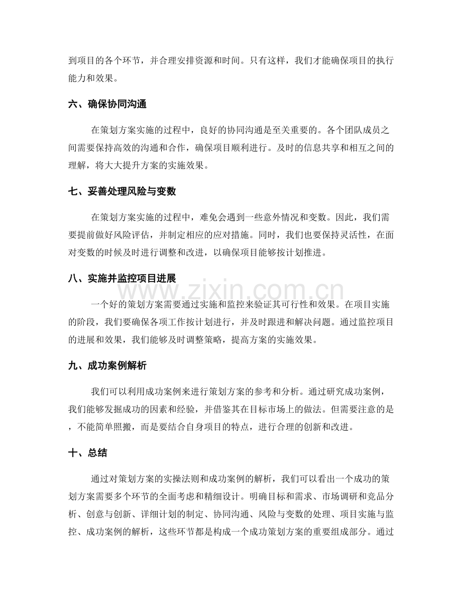 策划方案的实操法则与成功案例解析.docx_第2页