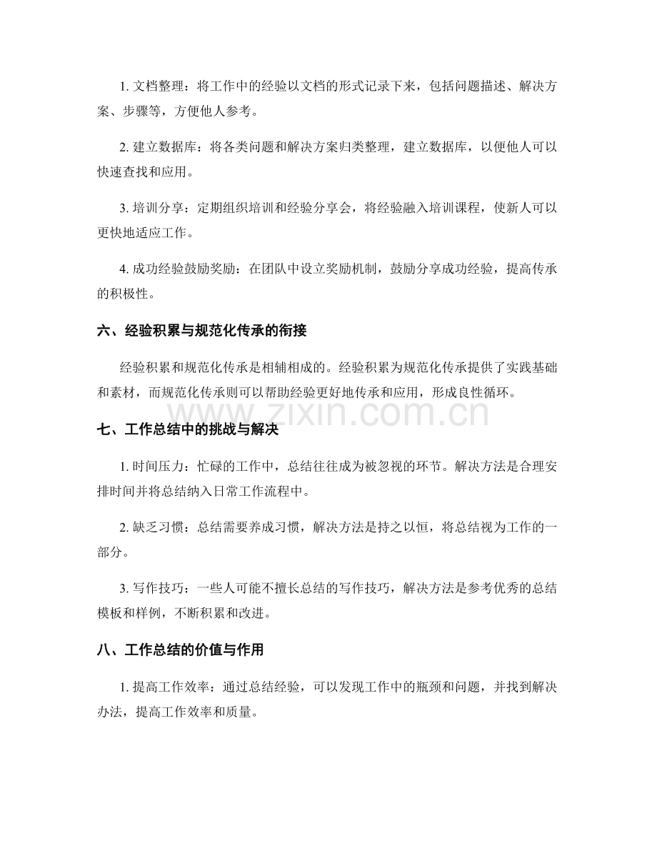 工作总结的经验积累与规范化传承.docx_第2页