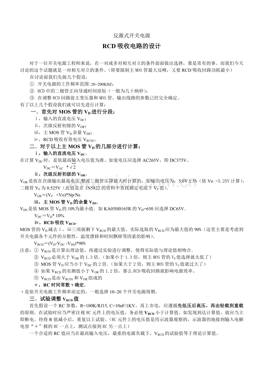 反激式的RCD吸收回路.doc_第1页