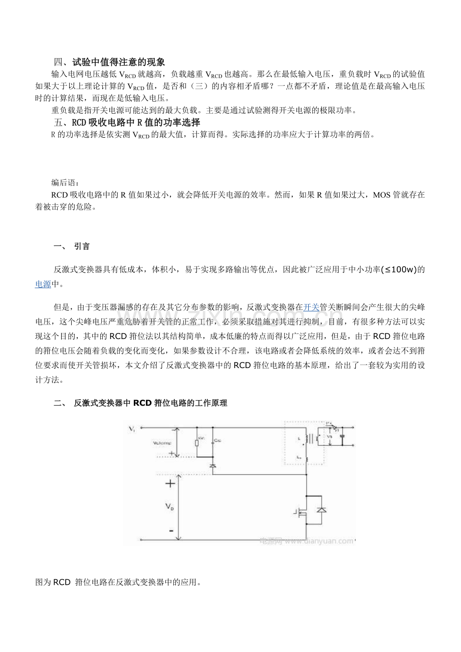反激式的RCD吸收回路.doc_第2页