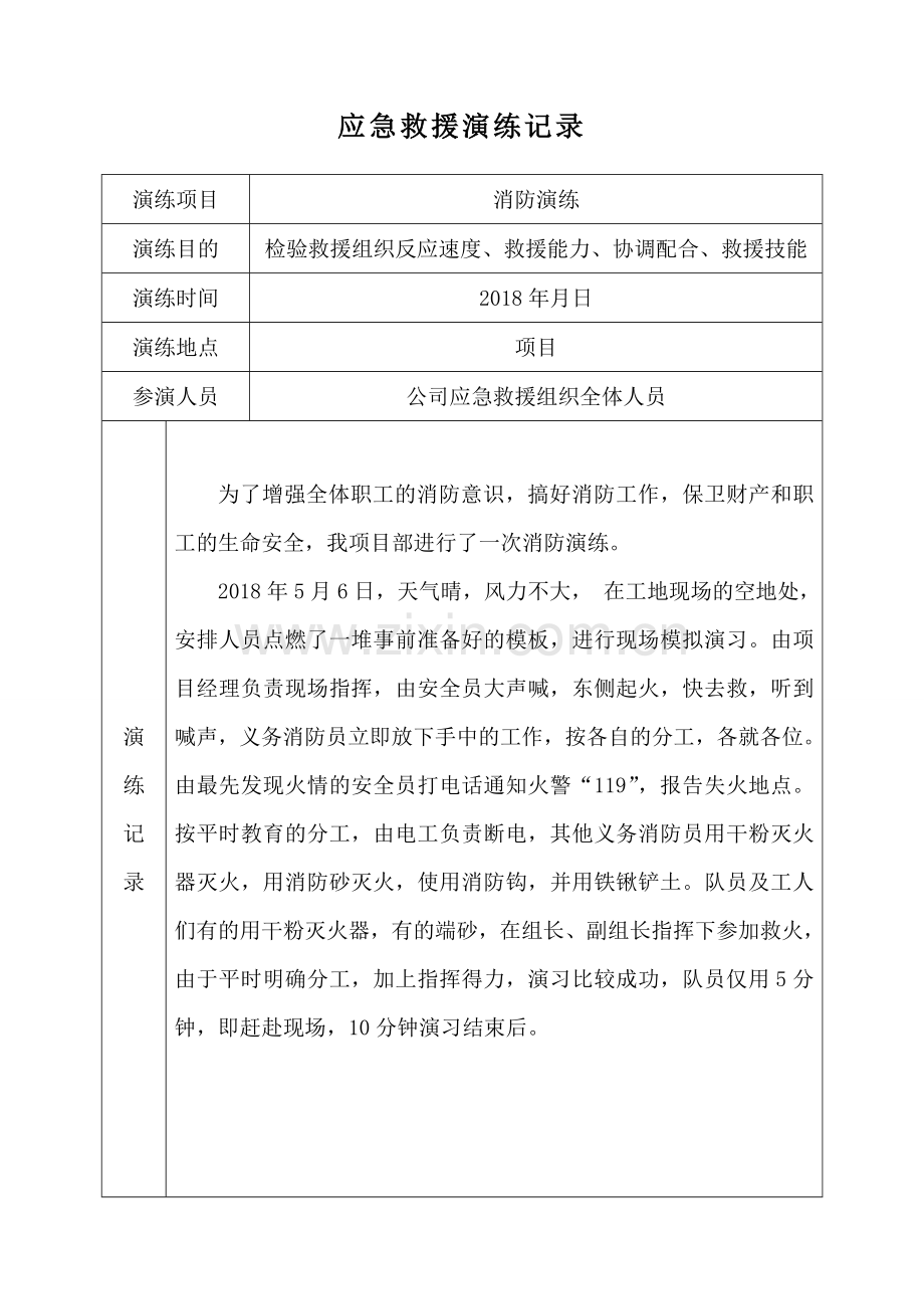 建筑施工各种应急演练汇总.doc_第1页