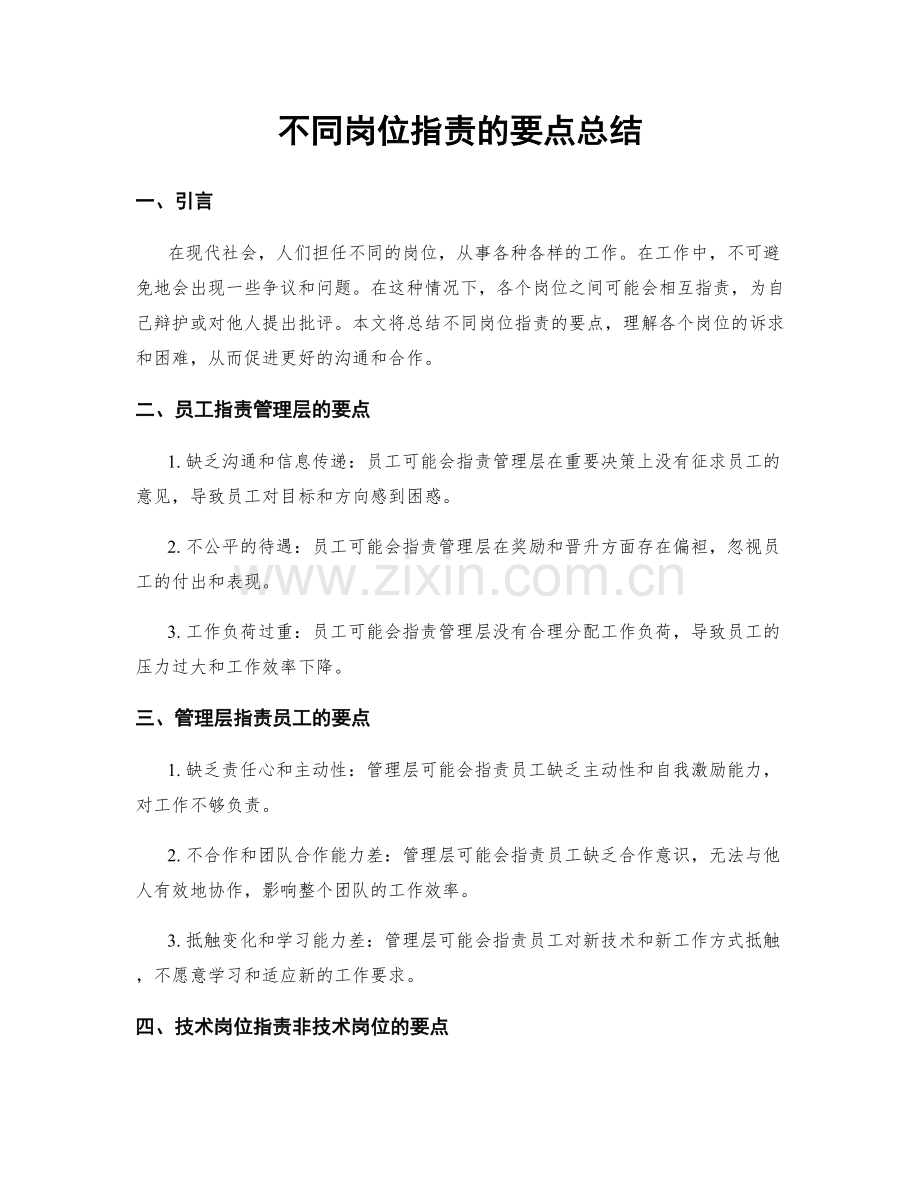 不同岗位职责的要点总结.docx_第1页