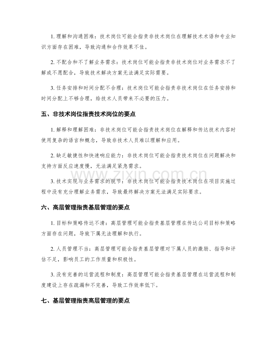 不同岗位职责的要点总结.docx_第2页
