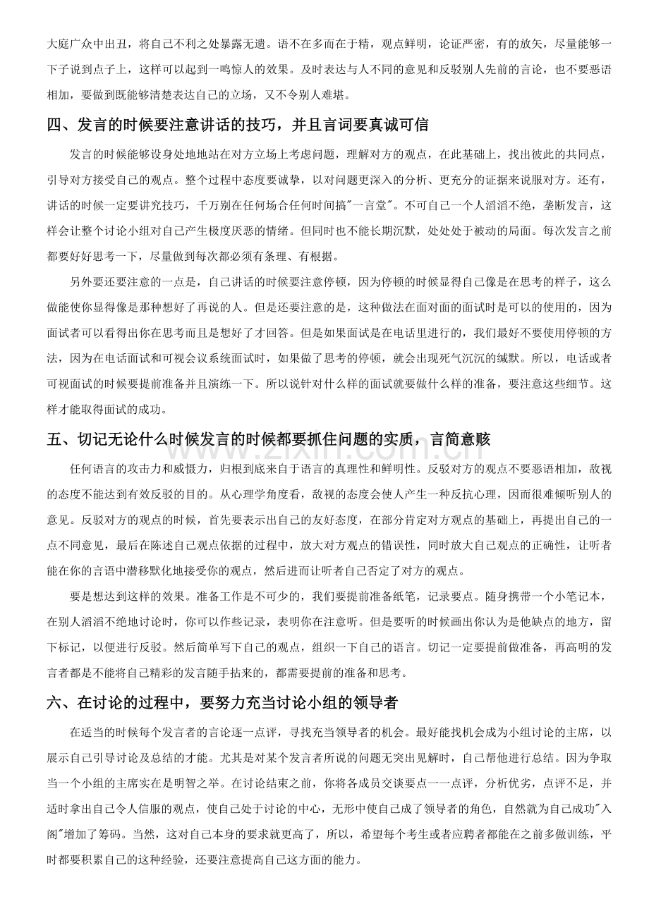 深入了解无领导小组讨论——面试答题技巧.doc_第2页
