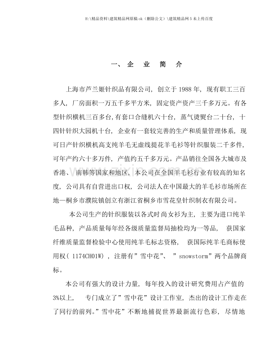 服饰代理经销手册.doc_第2页