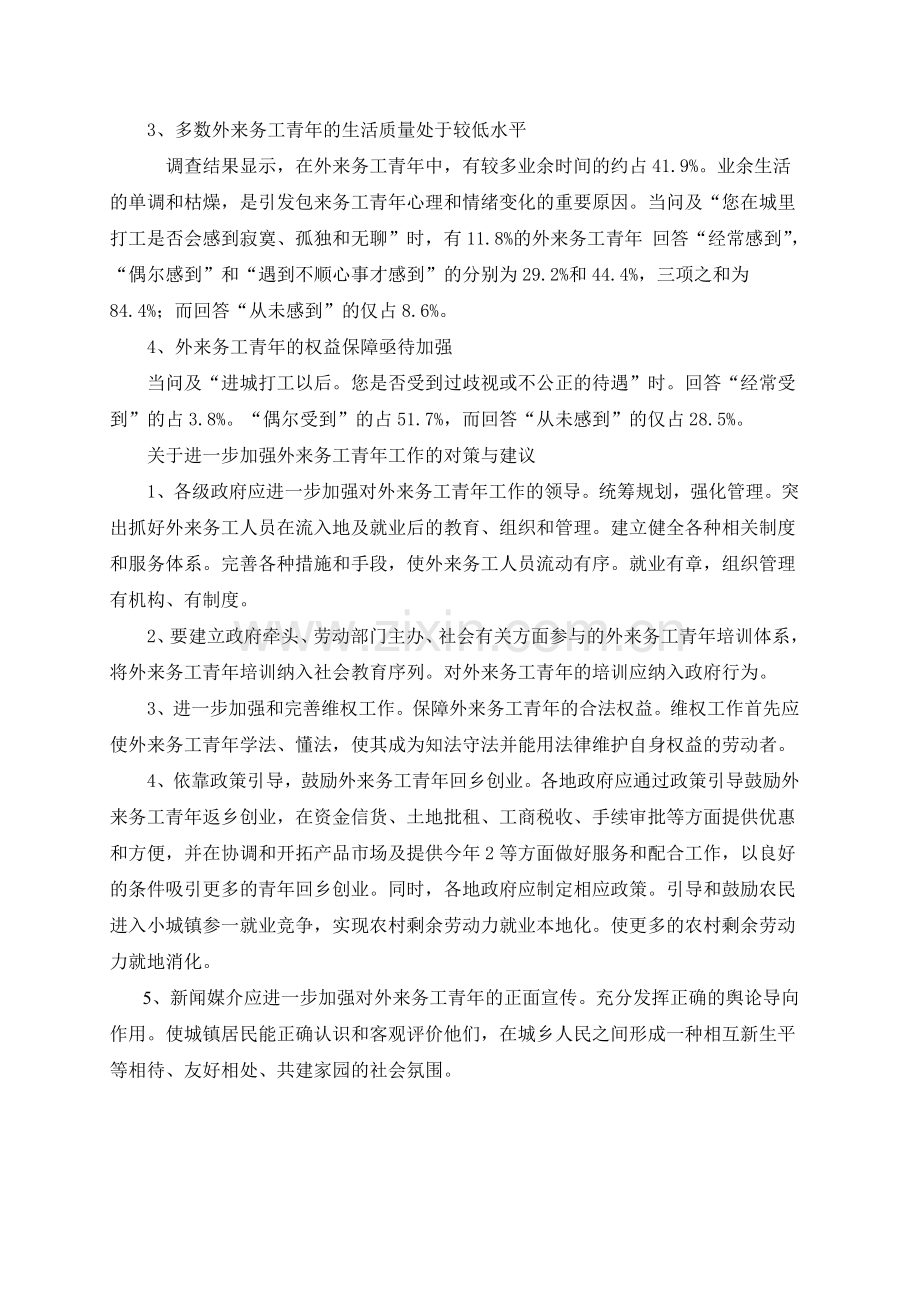 运用公共政策的基本原理和相关知识结合实际撰写一份调查报告或工作报告.doc_第2页