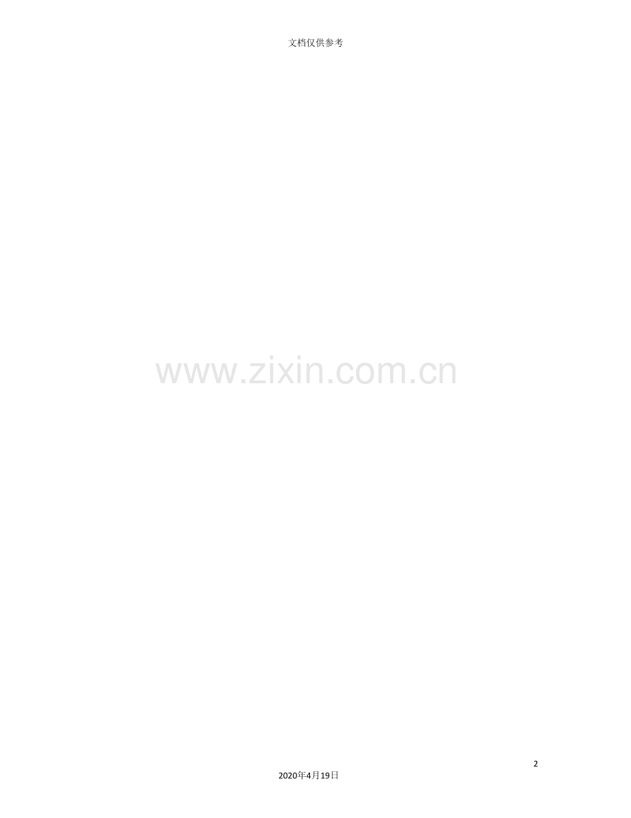 第八届校园文化艺术节活动方案草稿.doc_第2页