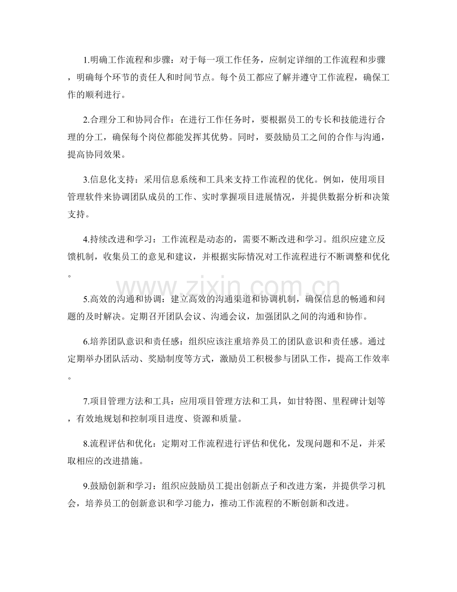 岗位职责的角色定位与工作流程优化建议指导.docx_第2页