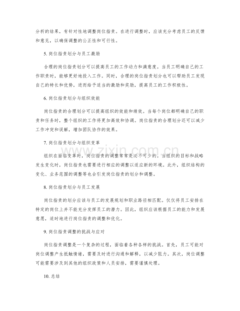 岗位职责的划分与调整.docx_第2页