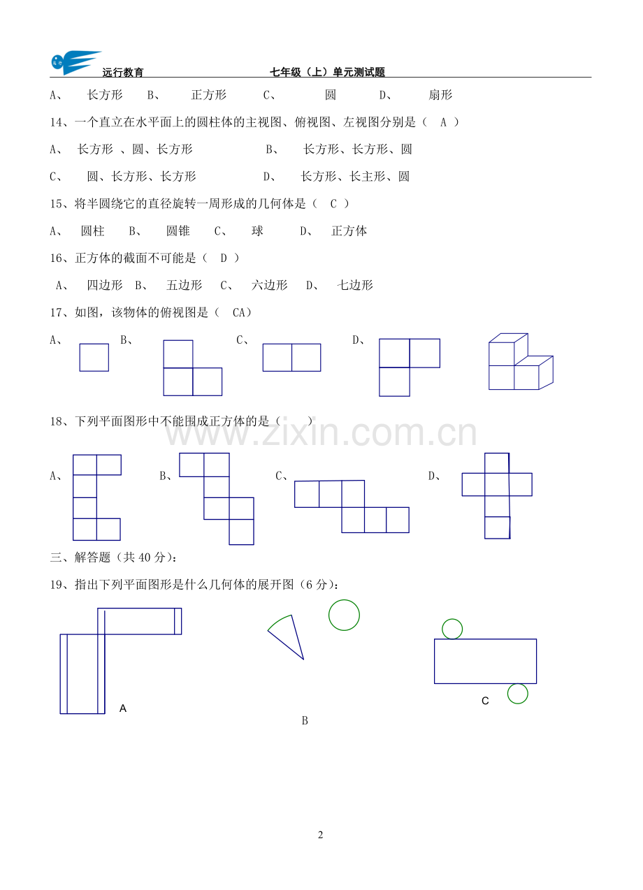 北师大版数学七年级上册-分单元测试题.doc_第2页