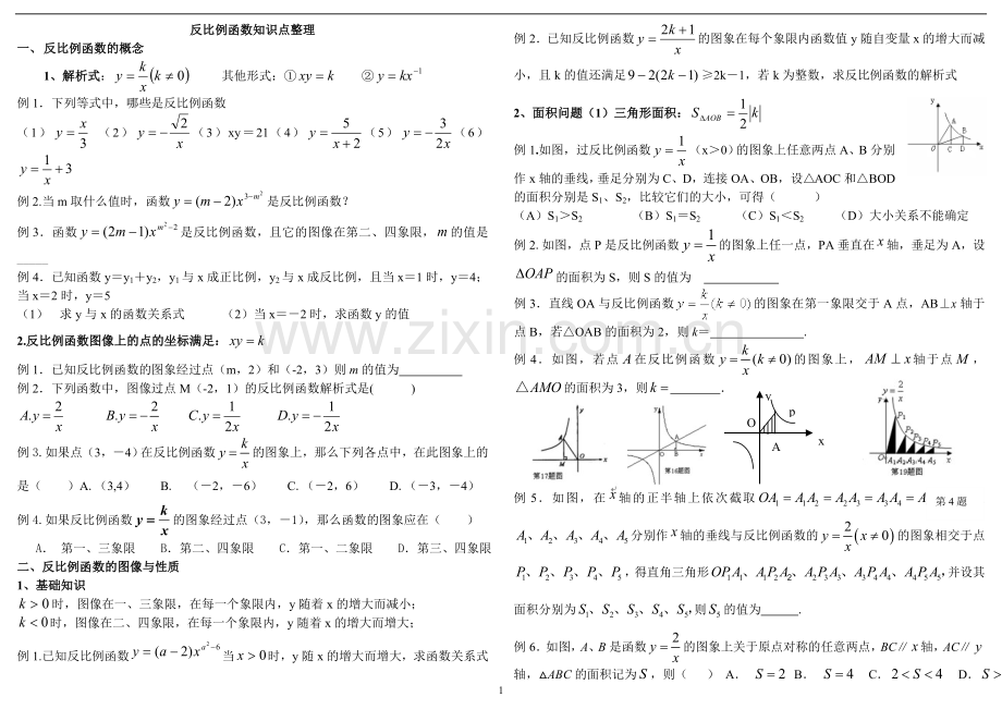 初中数学反比例函数知识点整理.doc_第1页