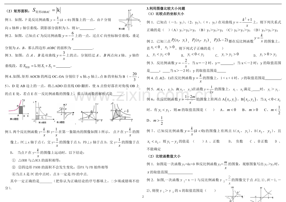 初中数学反比例函数知识点整理.doc_第2页