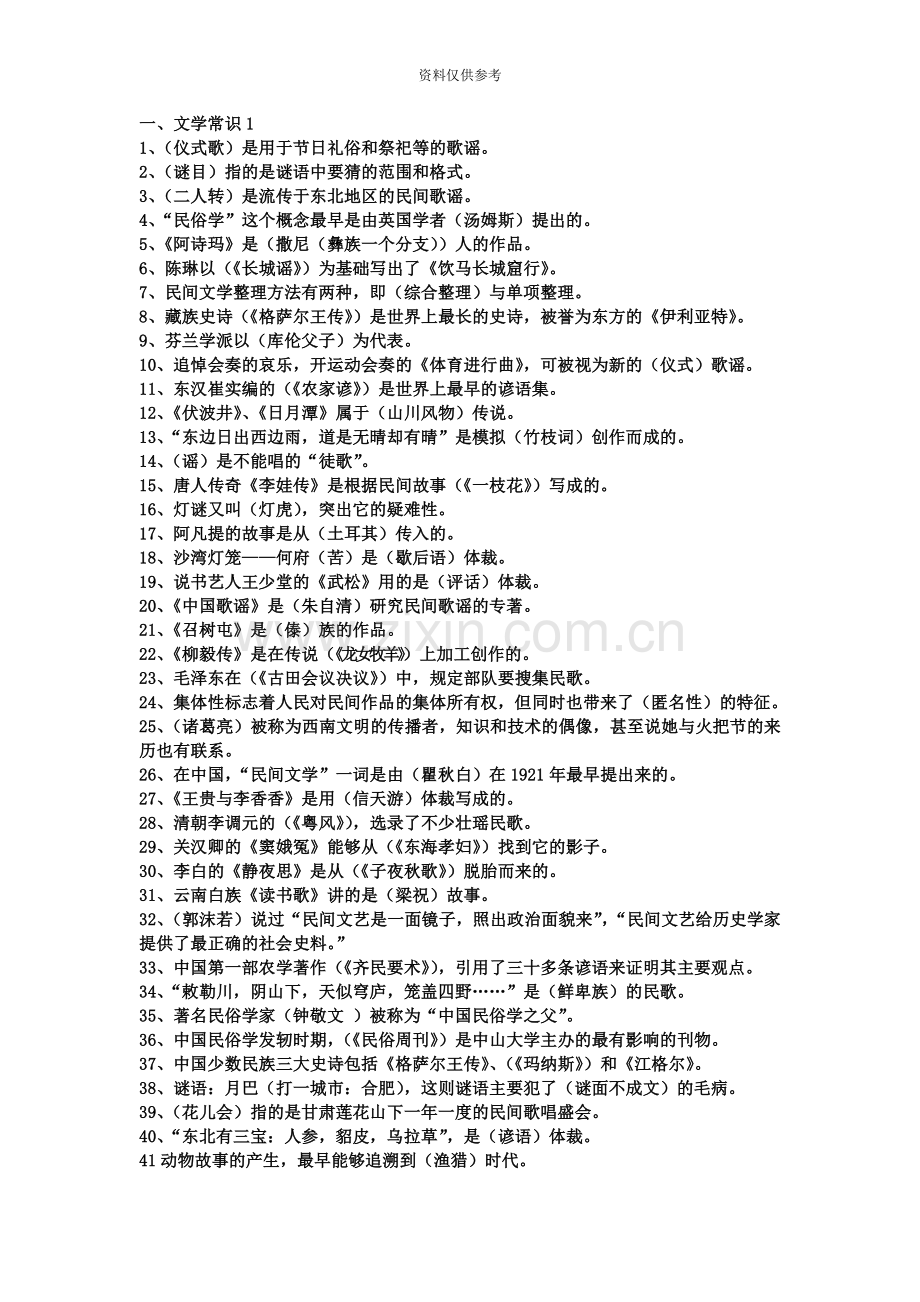 自考民间文学必考题目.doc_第2页