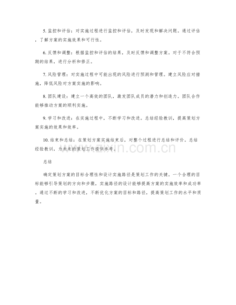 策划方案的目标合理性和实施路径设计.docx_第2页