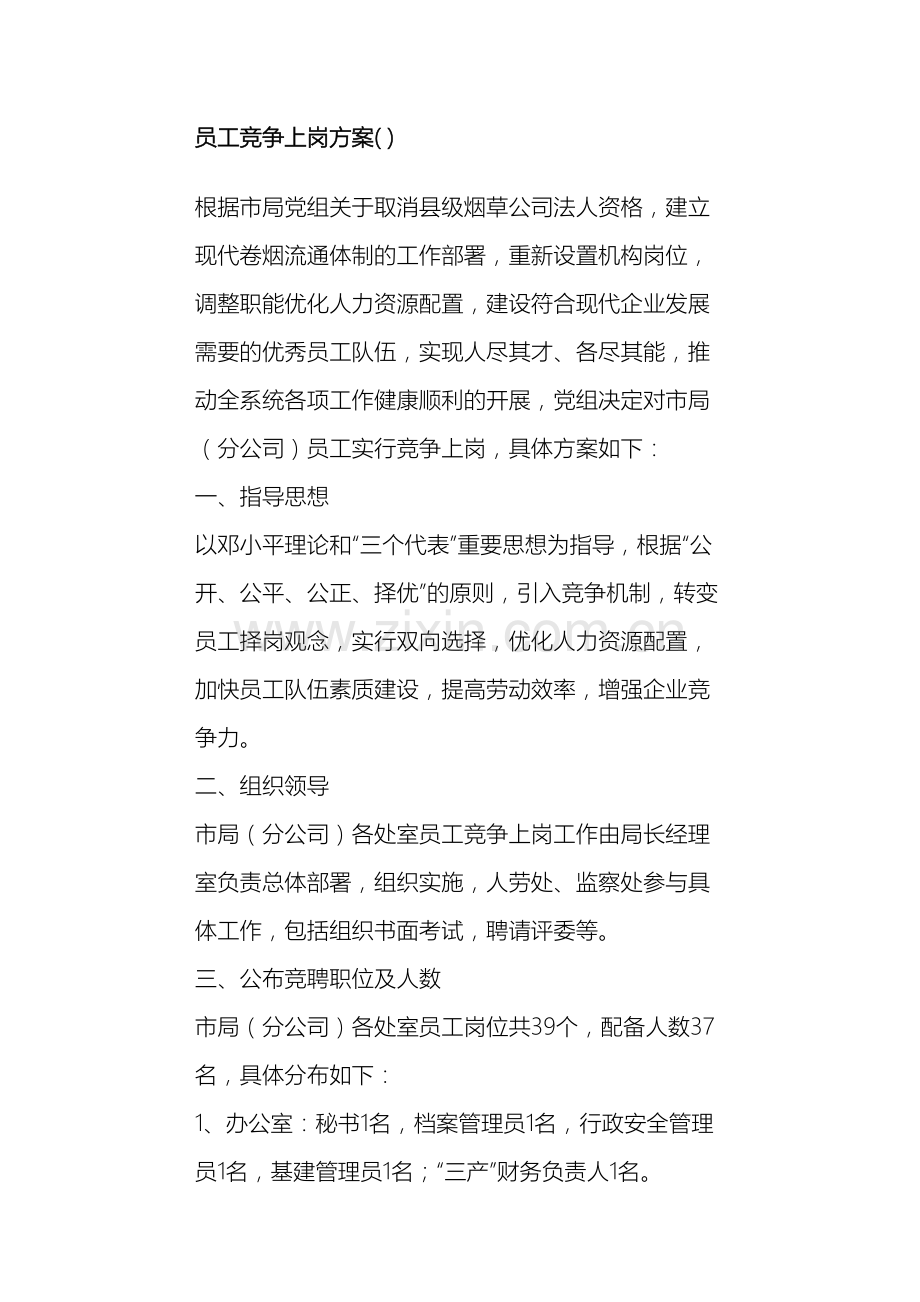 员工竞争上岗方案.doc_第2页
