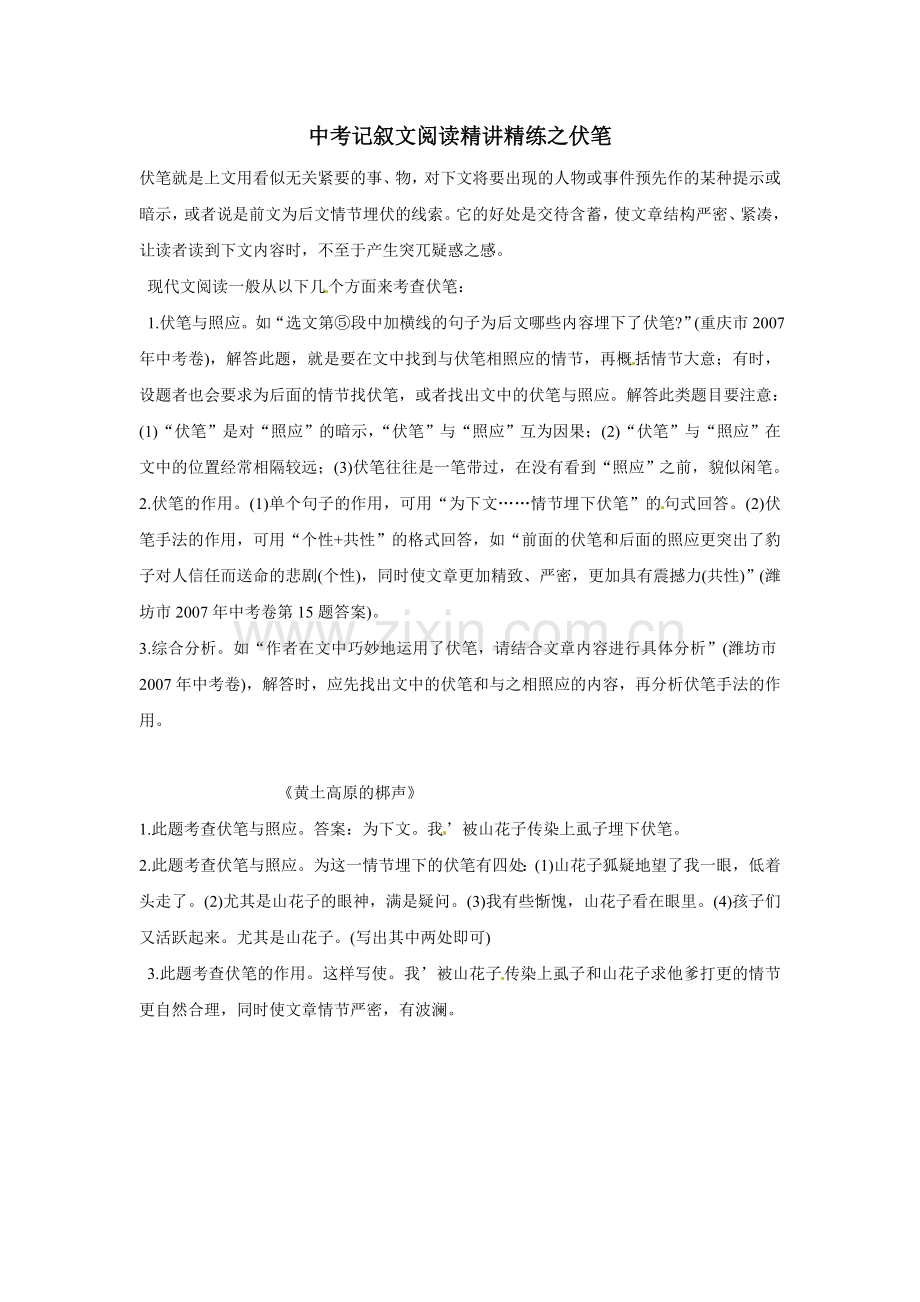 阅读训练之伏笔.doc_第1页