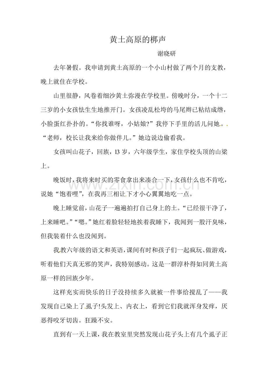 阅读训练之伏笔.doc_第2页
