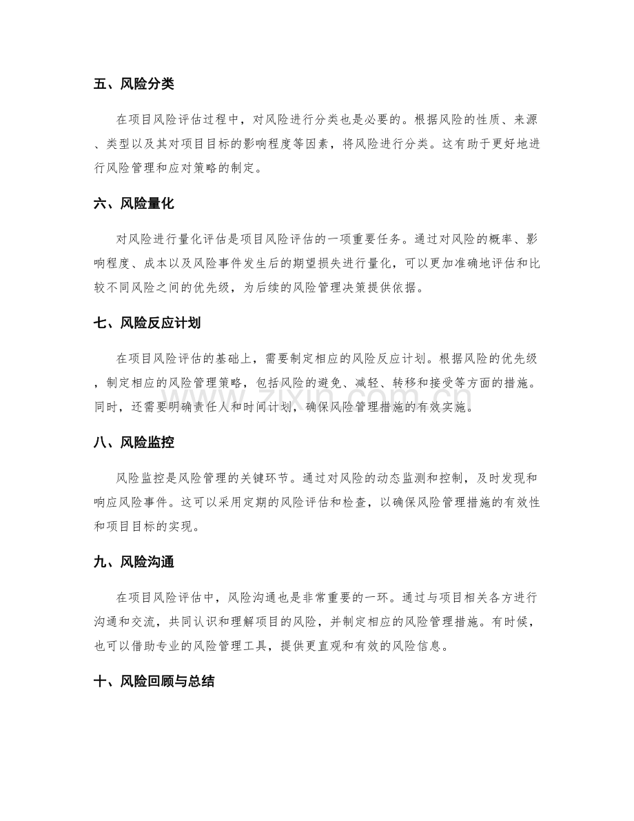 策划方案编制中的项目风险评估方法.docx_第2页