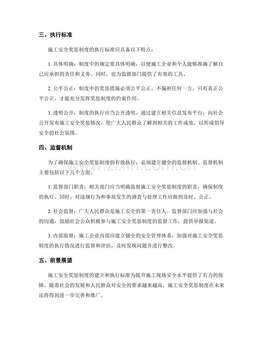 施工安全奖惩制度的建立和执行标准.docx_第2页