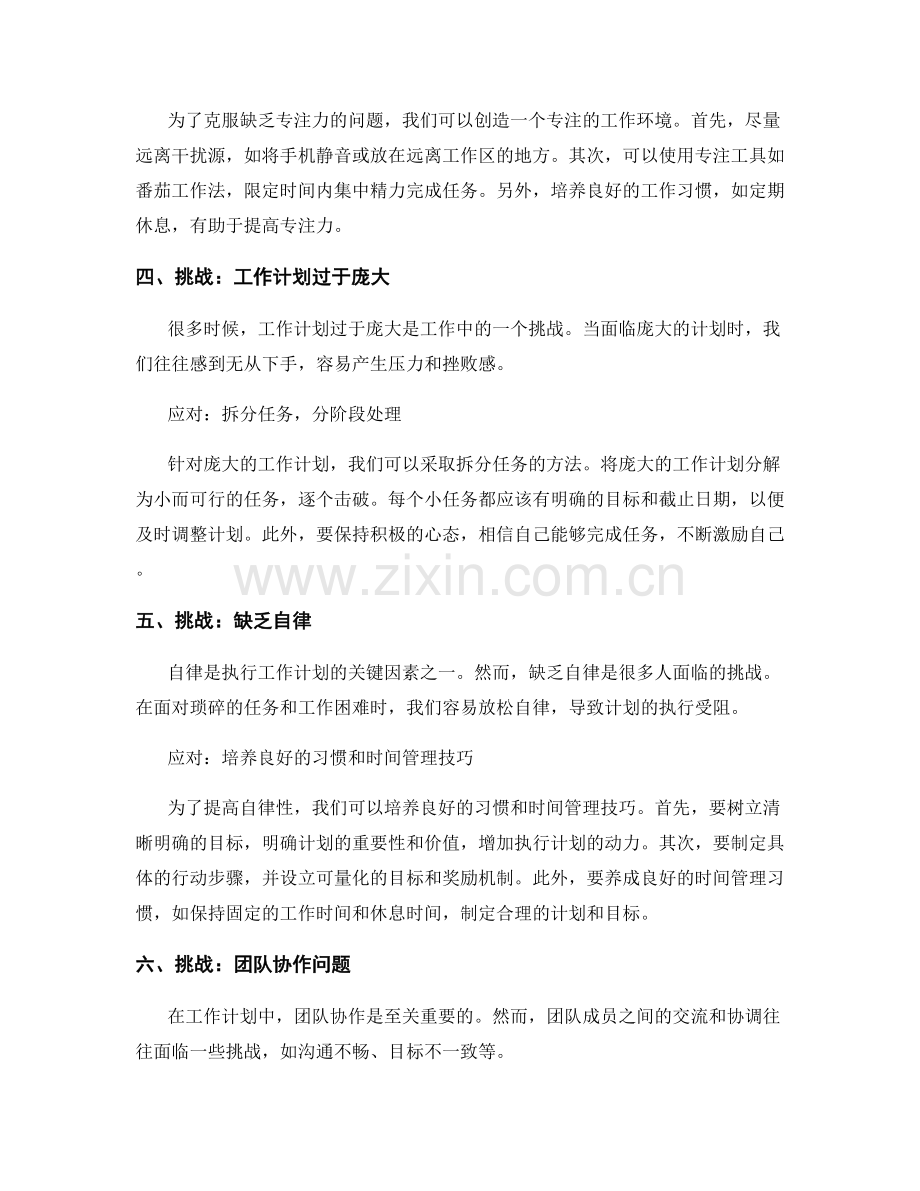 工作计划的挑战与应对.docx_第2页