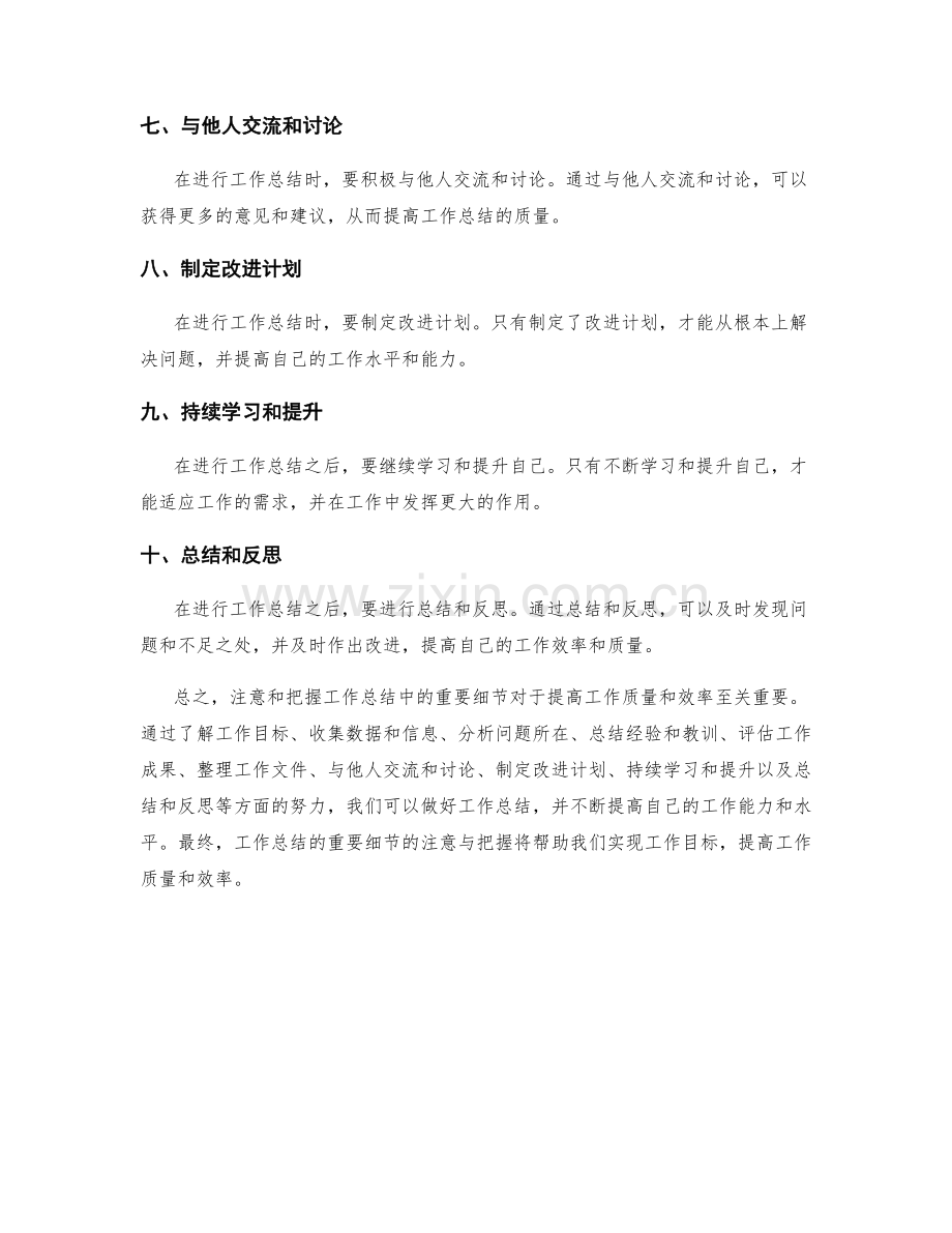 工作总结中重要细节的注意与把握.docx_第2页