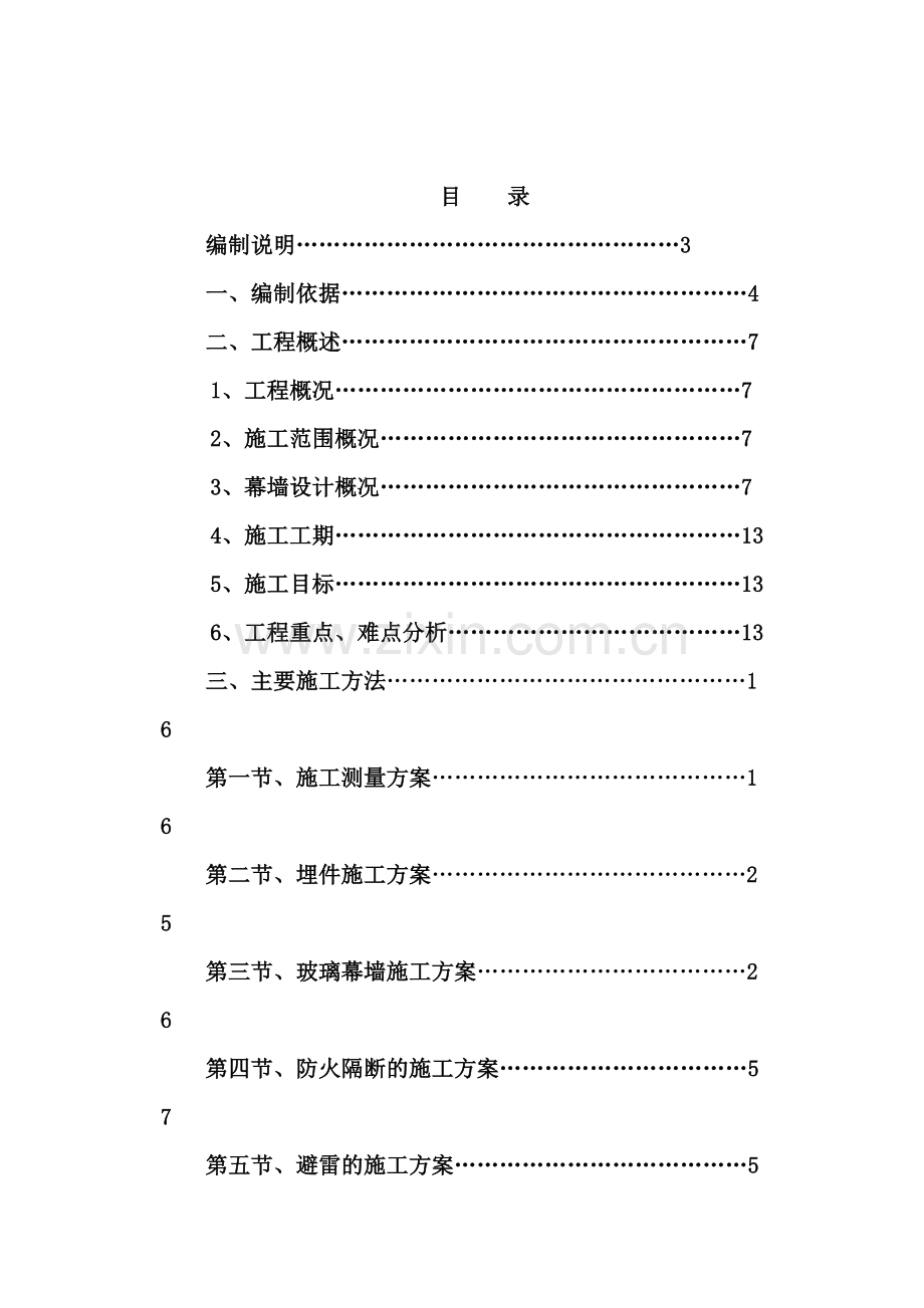 许昌广电幕墙施工组织设计.doc_第2页