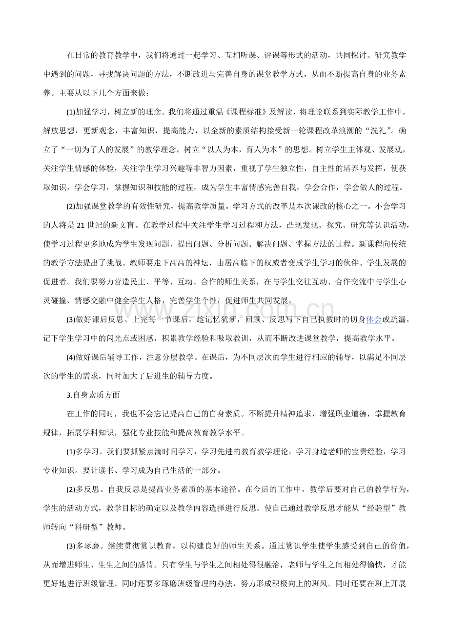 教师结对帮扶总结.doc_第2页