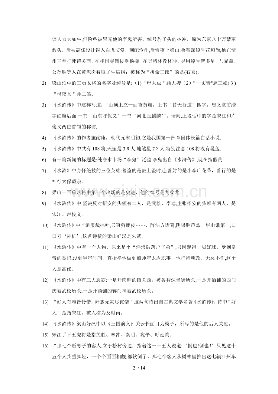 小升初重点基础知识点汇总【一】.doc_第2页