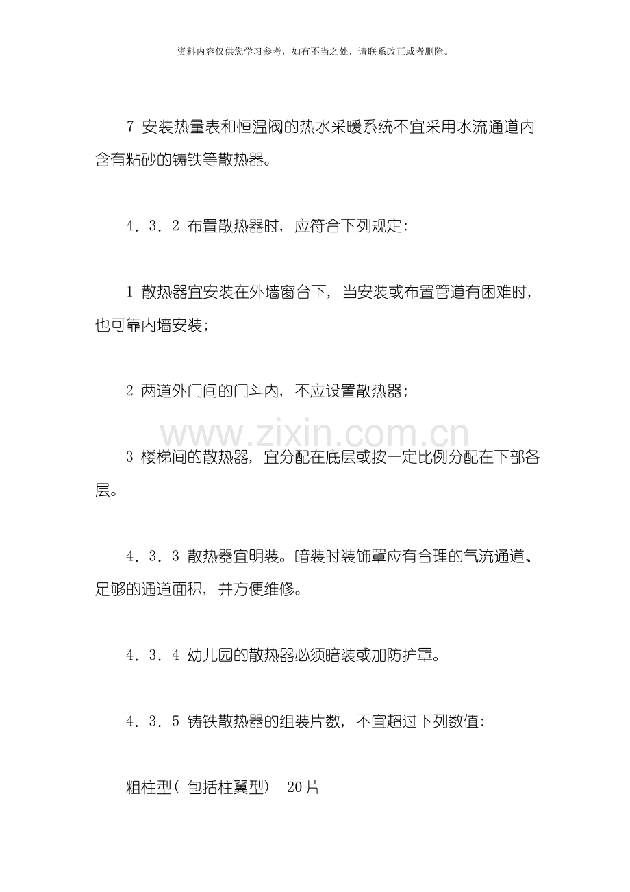 新版采暖通风与空调设计规范样本.doc_第2页