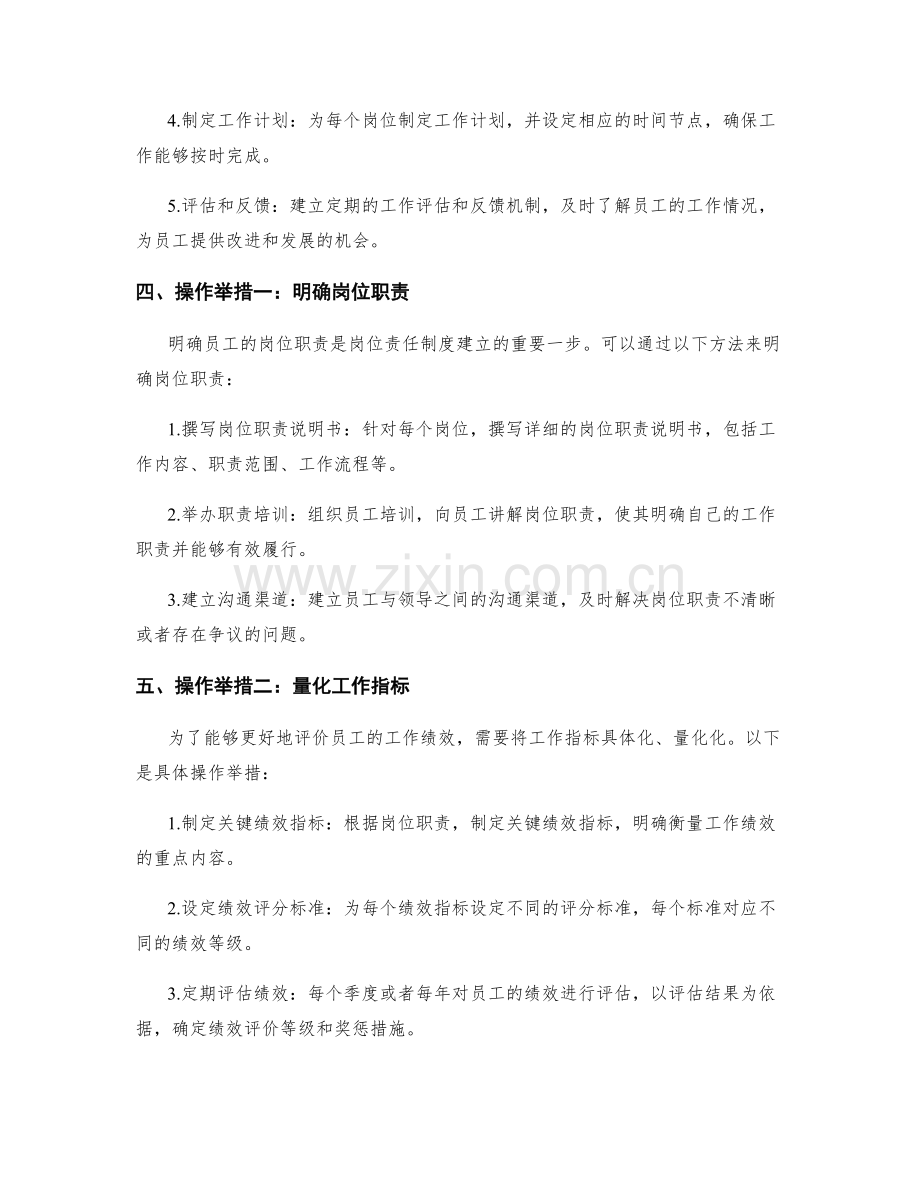 岗位责任制度建立的思路和具体操作举措.docx_第2页