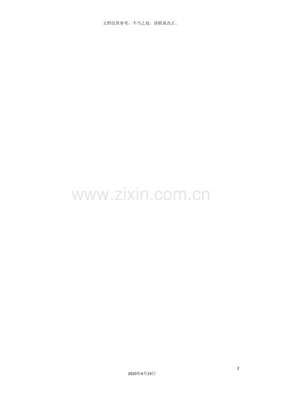 英文药品说明书解析.doc_第2页