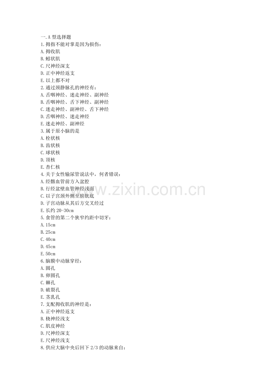 系统解剖学复习题.doc_第1页