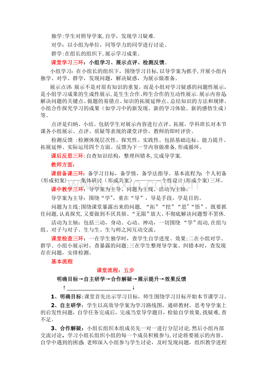 三环五步循环大课堂教学模式.doc_第2页