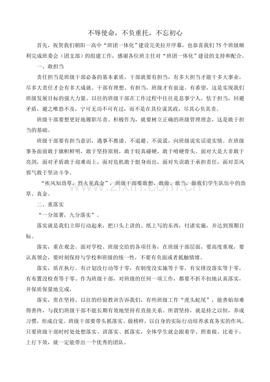 不辱使命-不负重托-不忘初心(初稿).doc_第1页