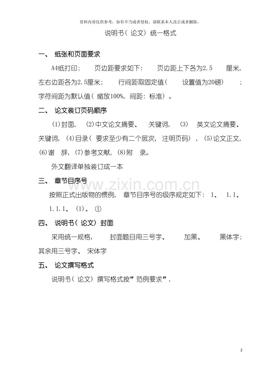 电子技术说明书统一格式模板.doc_第2页